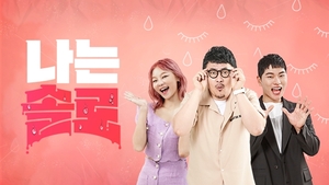 광주전남기협, 기자 버전 ‘나는 절로’ 추진해 세 커플 탄생