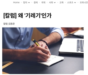 청소년 독립언론이 진단한 기자들이 ‘기레기’로 불리는 이유?