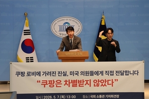 이훈기, 美의원 54명에 친서 “쿠팡 왜곡된 로비로 한미관계 흔들려선 안돼”