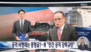 방송사들, 나무호 공격비행체 분석 “50kg급 자폭드론 더블탭” “대함미사일”