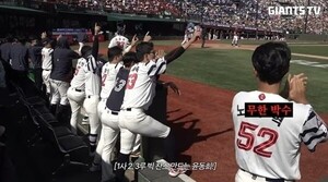 “단순 실수라기엔…” 노무현재단, ‘일베 자막’ 롯데 자이언츠 유튜브에 항의