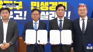 [속보] 민주당 김상욱·진보당 김종훈, 울산시장 단일화 합의