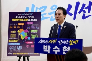 박수현 “연내 행정통합특별법 추진” 대전충남 분위기는?