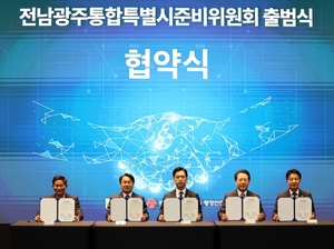 주민도 청사진 모르는 전남·광주 통합? 이대로 괜찮을까