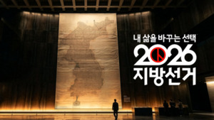 KBS, 국립중앙박물관에서 6·3 지방선거 개표방송