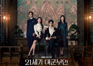 ‘21세기 대군부인’, 역사왜곡이니 폐기하자고?