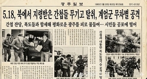 “5·18, 간첩 소행” AI로 광주일보 사칭해 허위정보… 유포자 검거
