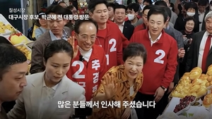 ‘징역 22년 파면 대통령’ 등판에 ‘선거의 여왕’ 치켜세운 언론은?