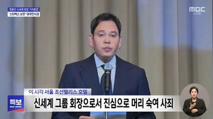 [속보] 정용진 대국민사과 “지금은 서로를 이해하고 함께 앞으로 나아가야”