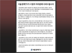 대통령 지적에 ‘즉각 사과’ 서울경제TV, ‘112억 선행매매’ 사건도 책임감 보여야