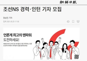 조선일보 기자들 폭발 “자회사 업무 4일 전 통보” “인간 취급해달라”