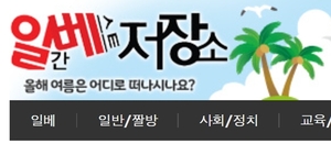 이훈기 ‘일베금지법’ 발의…조롱·혐오 정보 게시 최대 5년 징역