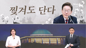 ‘찢겨도 단다’ 대통령 명예훼손 제기된 채널A 보도 ‘문제없음’