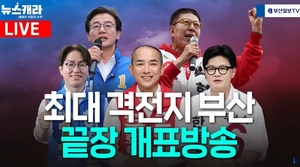 “8시간 내내 부산만 이야기” 개표방송 27만 조회수 기록한 부산일보