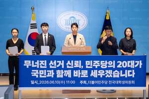 민주당 대학생위 “선관위 규탄… 여야 합심해 대대적 개혁해달라”