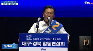 정청래, 전당대회 연설 중 또 이재명 정권을 '이명박 정권을'로 실수 사과
