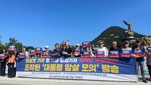 "이상호 고발뉴스 기자 청와대 출입 박탈하라" 시민단체 기자회견