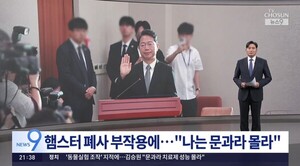 TV조선 앵커 "성능도 모르고 승인 요청했나"… 김승원 '문과' 해명 논란