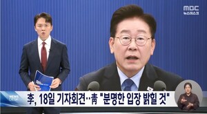 MBC의 직설 "대통령 회견, 말뿐인 설득이면 국정 부담만 더 커진다"