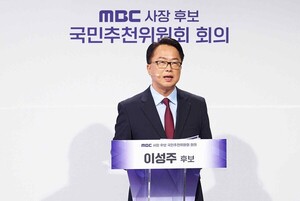 MBC 사장, 유력 후보 아니던 이성주가 선출된 이유는? - 뉴스 썸네일 이미지