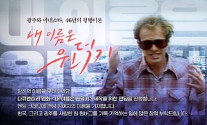 오마이뉴스 사건팀장이 5·18 영화 만든 사연...힌츠페터의 미공개 영상... - 뉴스 썸네일 이미지