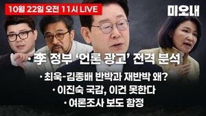 헌재가 이진숙 손 들었다? '2인 방통위 의결' 감사는 못한다 - 뉴스 썸네일 이미지